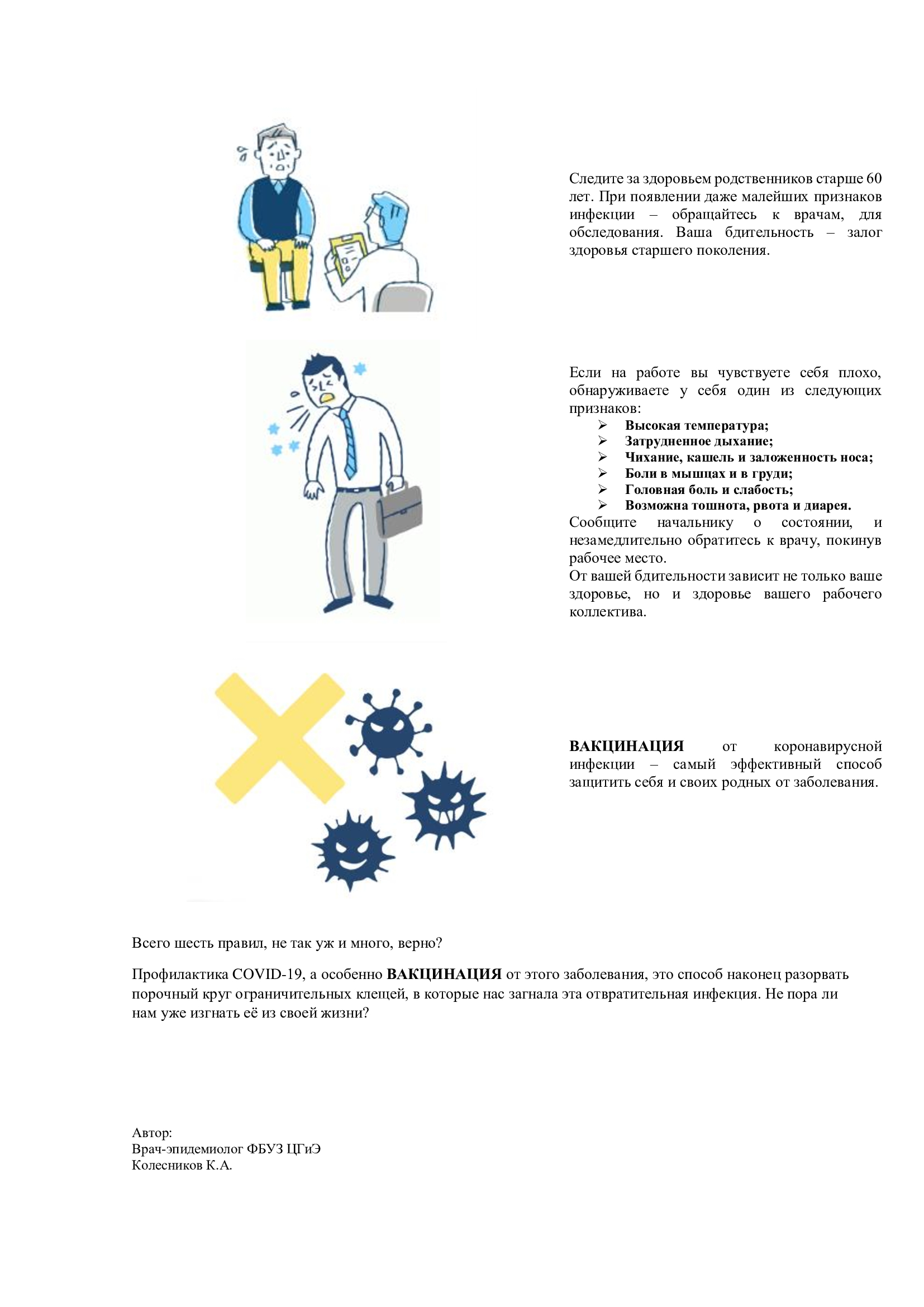 Профилактика новой коронавирусной инфекции, вызванной 2019-nCoV